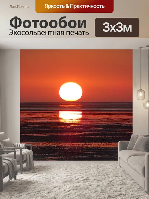 Фотообои Закат