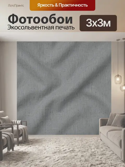 Фотообои Серая тканевая текстура под лен