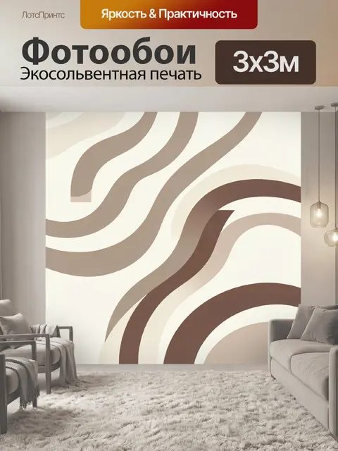 Фотообои Плавные волны в бежевой гамме