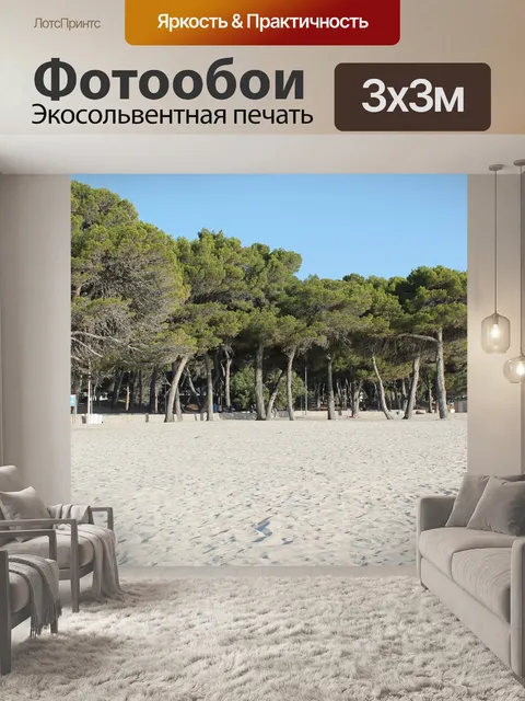 Фотообои Майорка