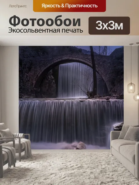 Фотообои Водопад