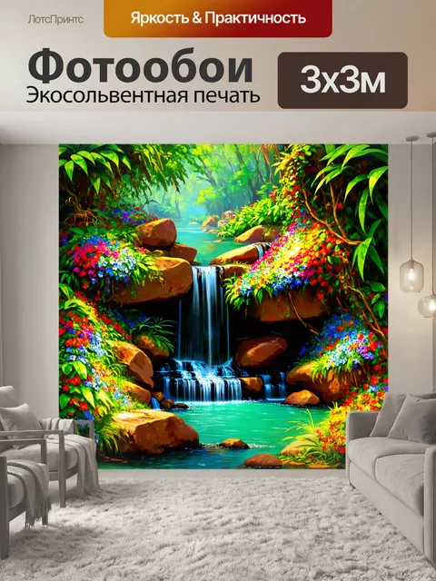Фотообои скрытый водопад в тропическом лесу, где яркие цветы и лианы обвивают камни, создавая сказочную атмосферу