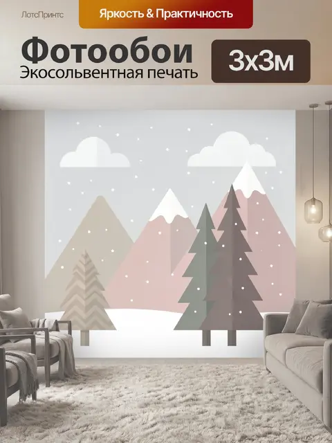 Фотообои Зимние горы и ели под снегом