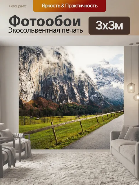 Фотообои Горы