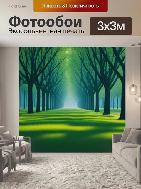 Фотообои пейзаж с деревьями легкий минимал