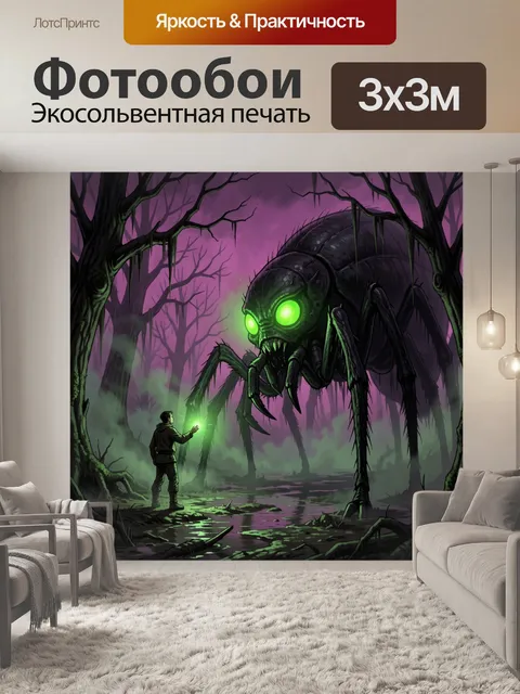 300 × 300 см · Экосольвентная печать