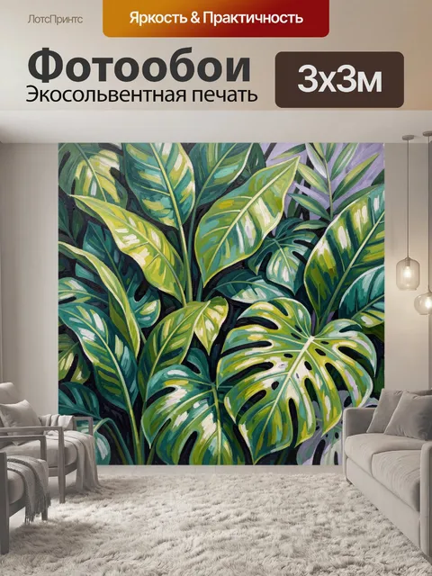 Фотообои Тропические листья в живописи