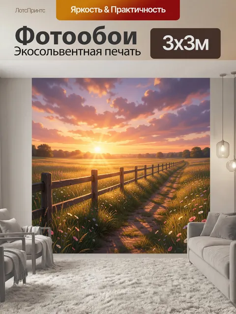 Фотообои Закат над цветущим лугом