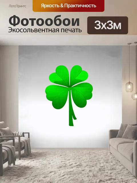 Фотообои гигантский зеленый клевер с гофрированными листами в минималистическом графическом стиле с жирными линиями и…