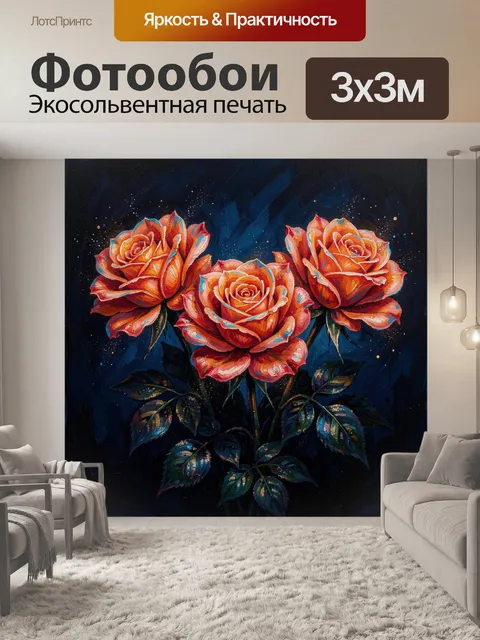 Фотообои Три оранжевые розы на темном фоне