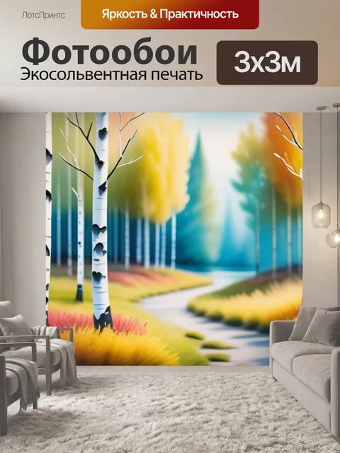 Фотообои акварель пейзаж с березами