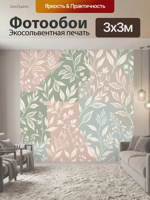 Фотообои Пастельный ботанический коллаж