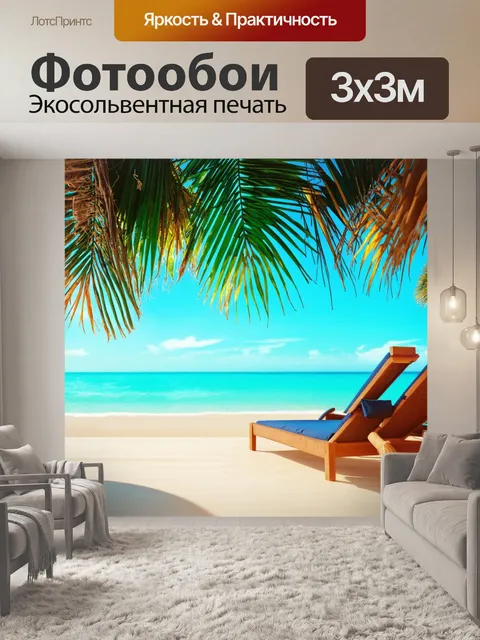 Фотообои лофт, где изображены солнечные пляжи с кокосовыми пальмами на фоне моря
