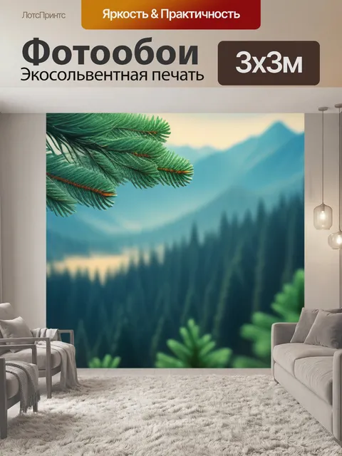 Фотообои пейзаж с сосна