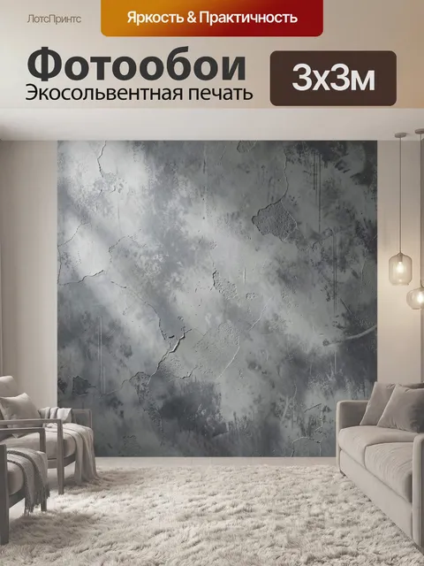 Фотообои Абстрактная бетонная текстура