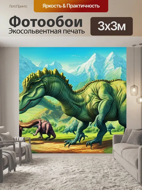 Фотообои пейзаж с динозаврами рисунок