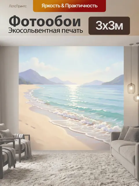 Фотообои Морской берег и горы