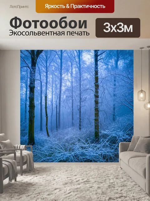 Фотообои туман в стиле психоделизм, мистика зимнего леса с покрытыми инеем деревьями и светящимися узорами