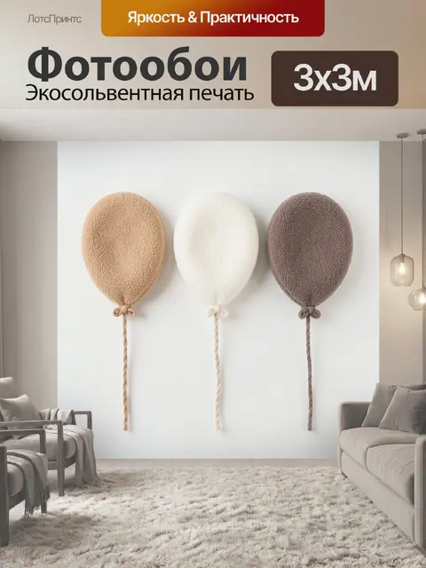 Фотообои Три воздушных шара в пастельных тонах