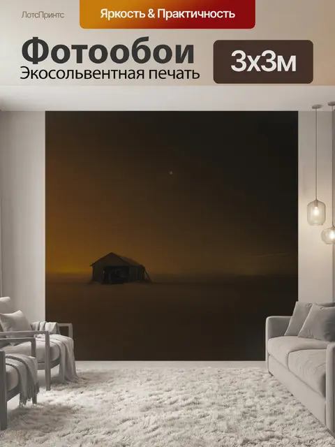 Фотообои Заход солнца