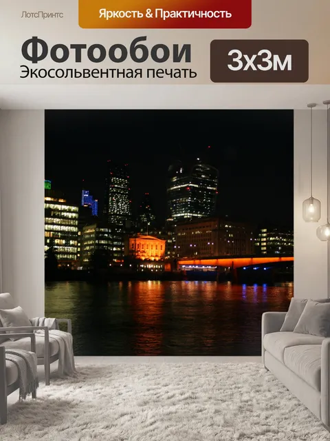 Фотообои Темза ночью