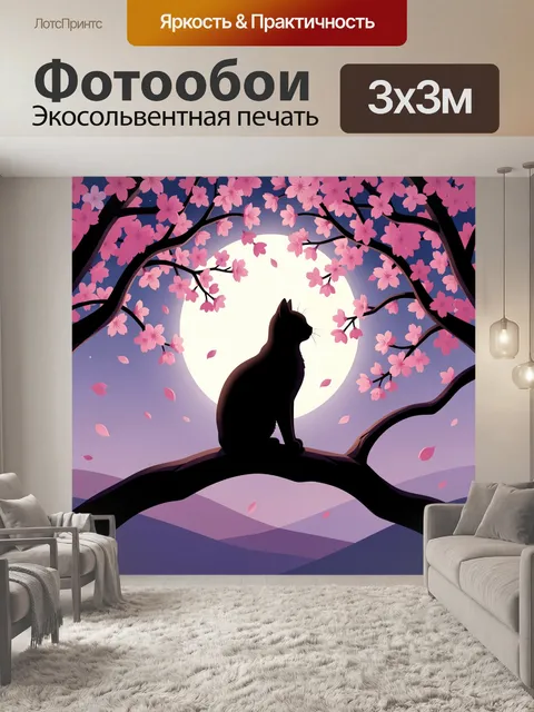 Фотообои Кошка под лунными сакурами