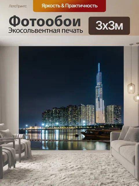 Фотообои Город