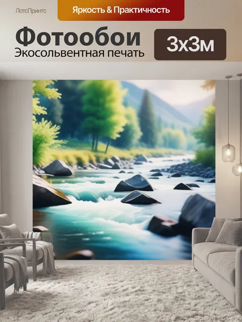 Фотообои акварельный пейзаж с рекой