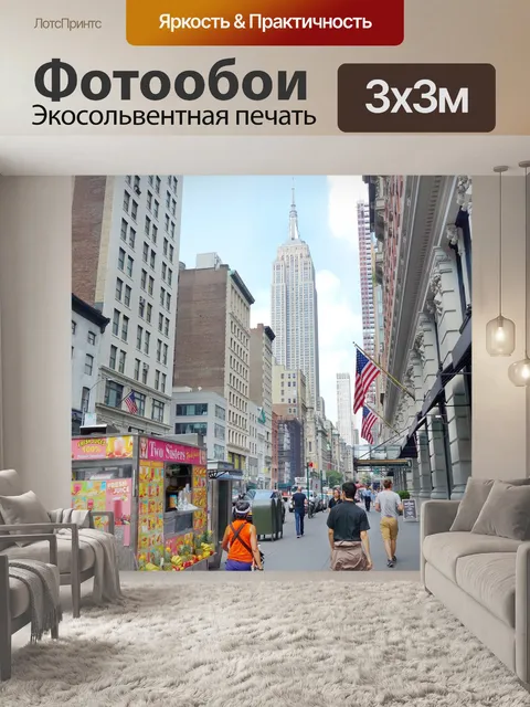 Фотообои Город