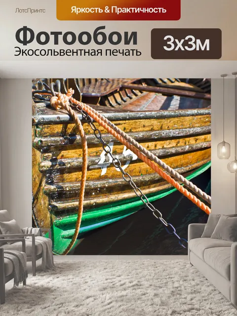 Фотообои Лодка