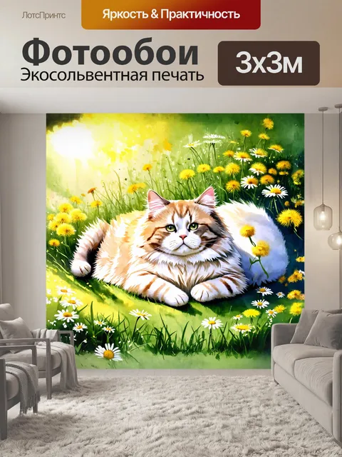 Фотообои жирный кот лежит на мягкой травке