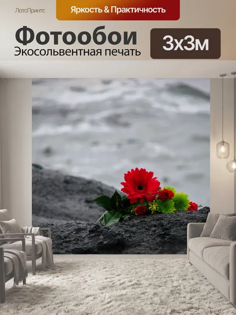 Фотообои Море