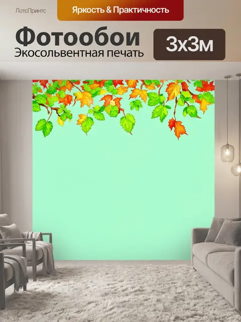 Фотообои мятный цвет с осенью и мятными листьями, падающими с деревьев на мятный фон