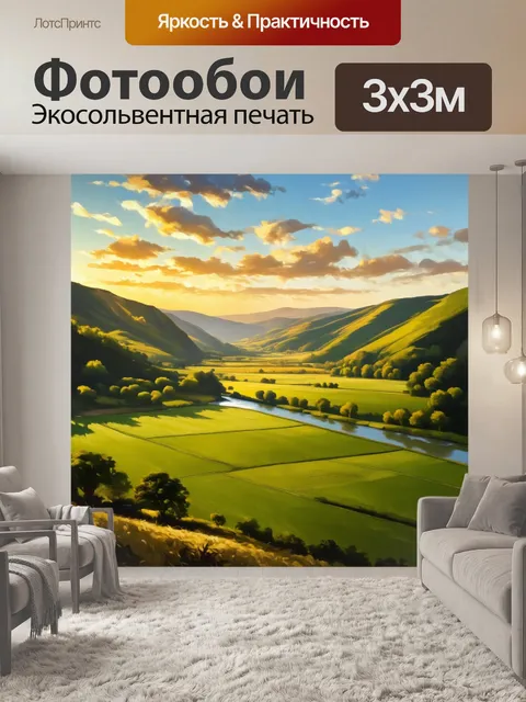 Фотообои долина с зелеными полями и реками при закате; теплые тона переходят в холодные