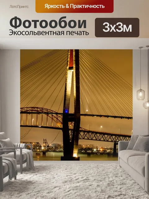 Фотообои Ночная фотография