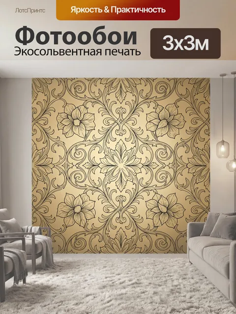 Фотообои Винтажный цветочный орнамент