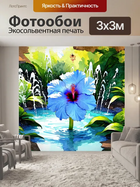 Фотообои гибискус синего цвета