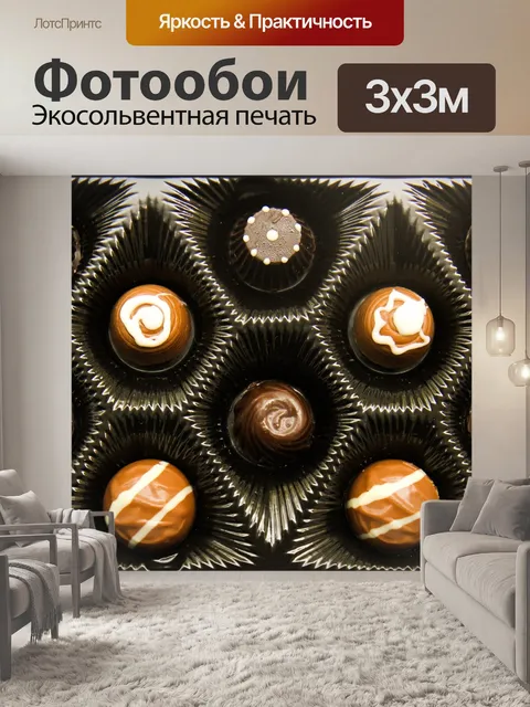 Фотообои Шоколад