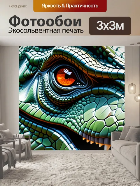 Фотообои с динозаврами