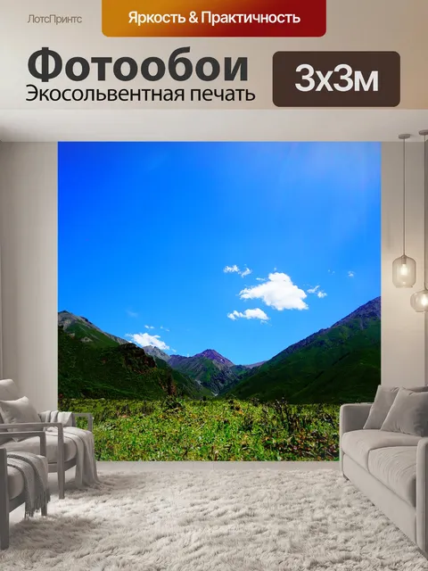 Фотообои Горы