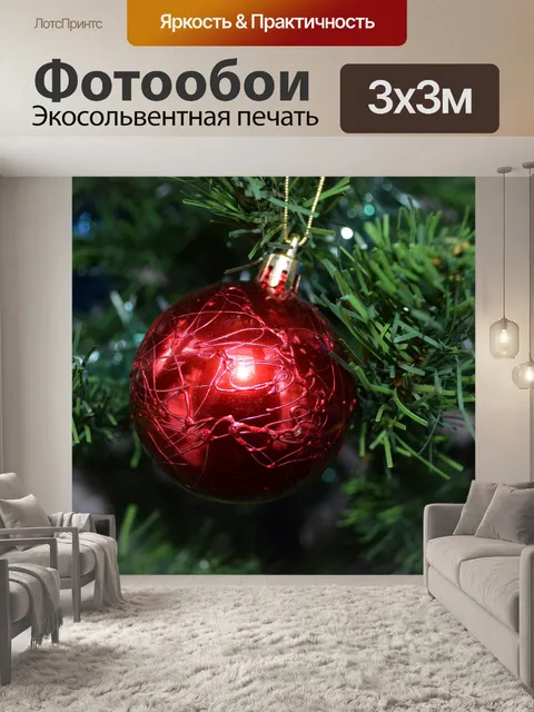 Фотообои Рождественские украшения