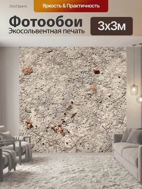 Фотообои Небольшой