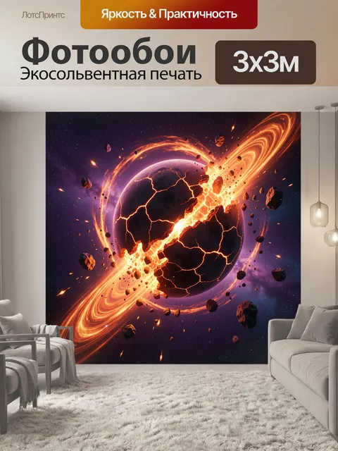 300 × 300 см · Экосольвентная печать