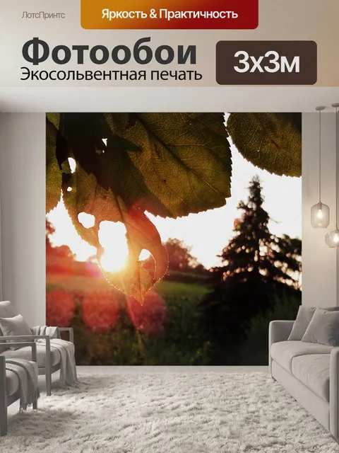 Фотообои Листья