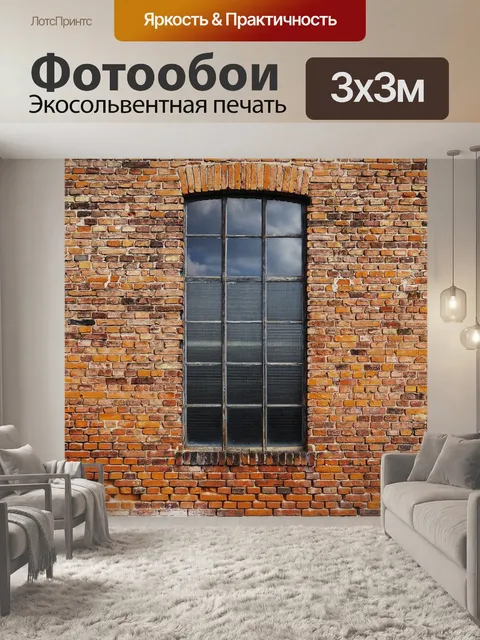Фотообои Стена