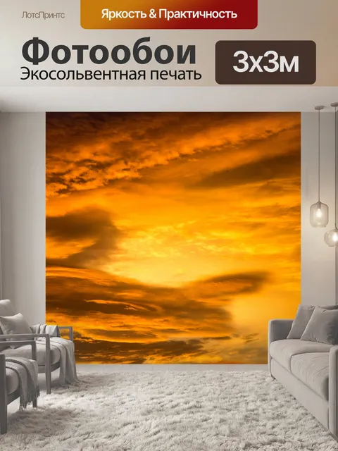 Фотообои Заход небо