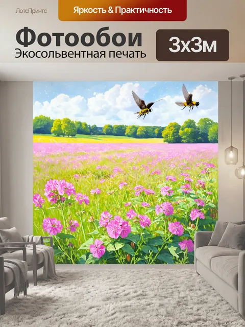 Фотообои охота на полях весной, где розовая пеларгония привлекает пчел, а вдалеке стрижи летят в круге