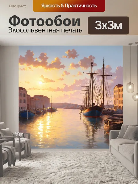 Фотообои рассвет в старинном портовом городе