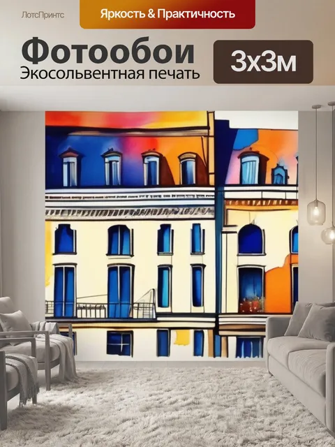 Фотообои город на стене