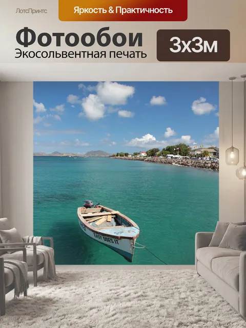 Фотообои Море